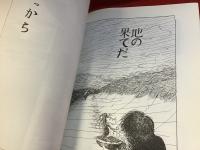 草原　田中島進作品集　（棲息闇叢書第1号）限定300部