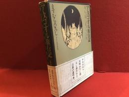 アタゴオル旅行記