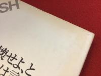 破壊せよ,とアイラーは言った
