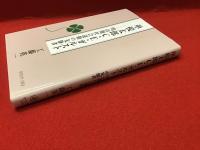 単税太郎C.E.ガルスト : 明治期社会運動の先駆者
