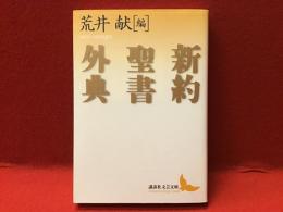 新約聖書外典