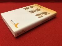 新約聖書外典