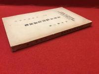 基督再臨問題講演集