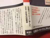 バウハウスと茶の湯