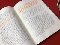 現代新約注解全書 使徒行伝＜上中下揃＞※上巻のみ蛍光ペン赤鉛筆ライン多あり