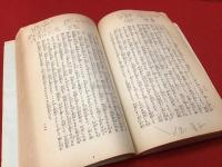 湯浅初子　※書込みなど多あり