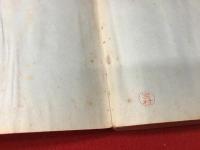 湯浅初子　※書込みなど多あり
