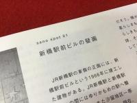 【32ｐ薄冊子】sono 100　佐野繁次郎とその装釘　※書込み多あり
　