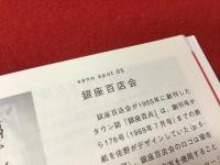 【32ｐ薄冊子】sono 100　佐野繁次郎とその装釘　※書込み多あり
　