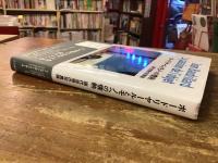 ボードリヤールとモノへの情熱 : 現代思想の写真論