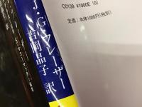 図説金枝篇