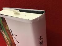 大脱出 : 健康、お金、格差の起原