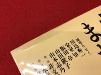 渋沢敬三小さき民へのまなざし