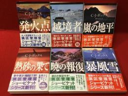 【創元推理文庫】C・J・ボックス「ジョー・ピケットシリーズ」6作(『発火点』『越境者』『嵐の地平』『熱砂の果て』『暁の報復』『暴風雪』)