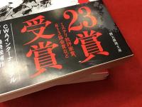 【創元推理文庫】オリヴィエ・トリュック『影のない四十日間（上下）』『白夜に沈む死（上下）』
