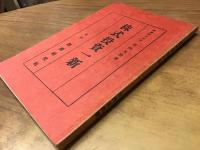株式投資一新