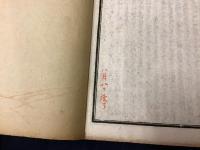 増像全圖加批西遊記　全8巻　帙　（本文全体に朱点書込み　全巻地小口に記題　帙題簽文字無し　第5巻〜第8巻表紙に題簽無し　奥付無し）＜光緒●●●（乙巳作？）夏　上海書局石印　（画像をご確認くださいませ）＞