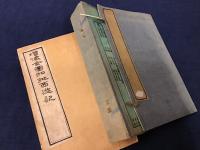 増像全圖加批西遊記　全8巻　帙　（本文全体に朱点書込み　全巻地小口に記題　帙題簽文字無し　第5巻〜第8巻表紙に題簽無し　奥付無し）＜光緒●●●（乙巳作？）夏　上海書局石印　（画像をご確認くださいませ）＞