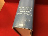 進化発達心理学 : ヒトの本性の起源