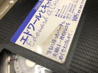 【VHS】エドワールとキャロリーヌ