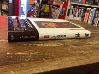 忍性 : 慈悲ニ過ギタ