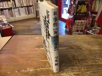 新・事件　海辺の家族