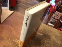 美徳なき時代