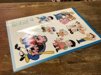 トキワ荘のヒーローたち : 漫画にかけた青春　（1986年企画展版）