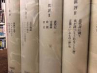 吉田健一集成　全9巻のうち、1～4（「批評」）、7（「長編小説」）、8（「短編小説」）巻　6冊一括