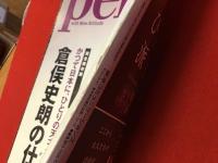 【雑誌】pen No.225 2008年7/15号「完全保存版　かつて日本に、ひとりの天才がいた。倉俣史朗の仕事（デザイン）。」