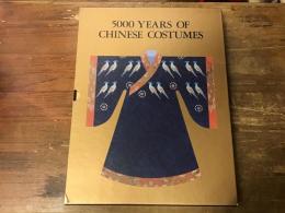 5000 years of Chinese costumes 　（5000年にわたる中国の衣装）