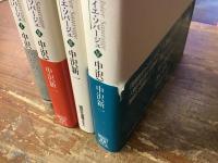  カイエ・ソバージュ全5冊のうち4冊一括（Ⅳ『神の発明』）欠　／Ⅰ『対称性人類学』／Ⅱ『熊から王へ』／Ⅲ『愛と経済のロゴス』／Ⅴ『対称性人類学』　＜講談社選書メチエ＞