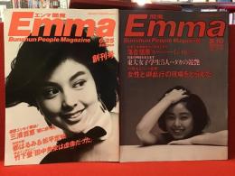 【雑誌】『Emma エンマ 閻魔』　創刊号・4号 2冊一括