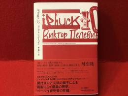 iPhuck 10