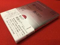 統べるもの　叛くもの　統治とキリスト教の異同をめぐって