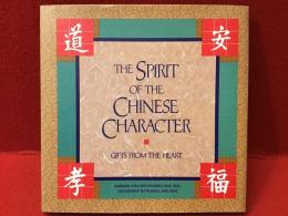 【洋書】The Spirit of The Chinese Character：Gifts From The Heart （漢字の心）