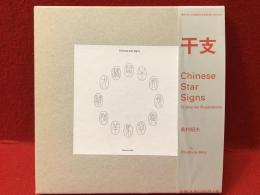 干支の本 Chinese star signs（それぞれの干支の動物をモチーフにデザインされたポップアップアート）