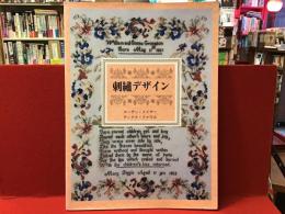 刺繍デザイン