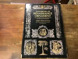 ＜洋書＞　Handbook of Renaissance ornament : 1290 designs from decorated books　（ルネサンス期のオーナメント集）