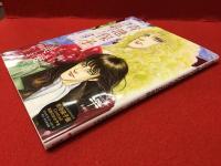 ＜とんぼの本＞青池保子 騒がしき男たちとマンガの冒険