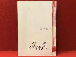 【映画パンフ】KOTOKO　塚本晋也監督のサイン入り