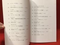 【薄冊子】解凍！ヘルツォーク（新装改訂版）　渋谷アップリンクの「ヘルツォーク傑作選2015」チラシ（シワオレ多）付き