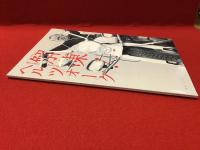 【薄冊子】解凍！ヘルツォーク（新装改訂版）　渋谷アップリンクの「ヘルツォーク傑作選2015」チラシ（シワオレ多）付き