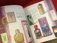 【中文】香港葫蘆賣乜藥　A Visual Journey Through Hong Kong Chinese Medicine Packaging 　（香港漢方パッケージの視覚的冒険）