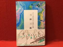 よいこのための二日酔い入門