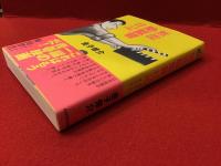 無能助監督日記