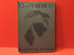 ロック画報　25　特集：裸のラリーズ