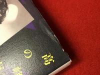 高峰秀子の反骨