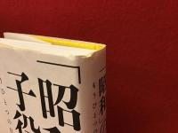 「昭和」の子役