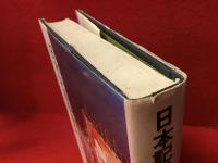 日本記録映像史